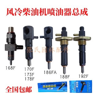 微耕机风冷柴油机配件170F173F178F 186F186FA188F192F喷油器总成
