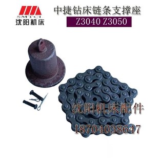 沈阳中捷摇臂钻床Z3040 链条 Z3050X16支承座46311链条接头支撑座