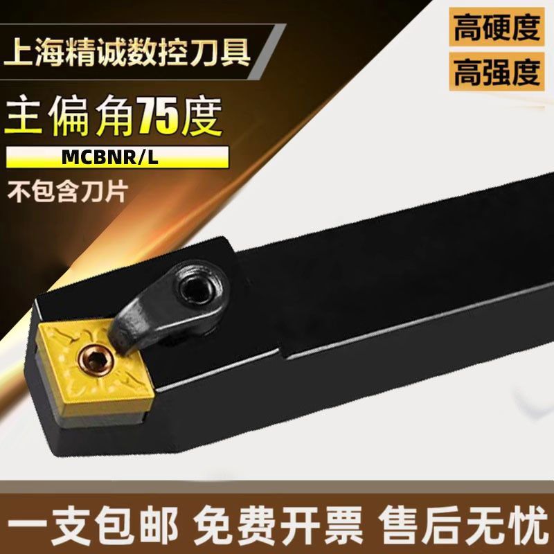 75度外圆数控刀杆外圆车刀MCBNR/L2020K12/2525M12/3232P12P16P19