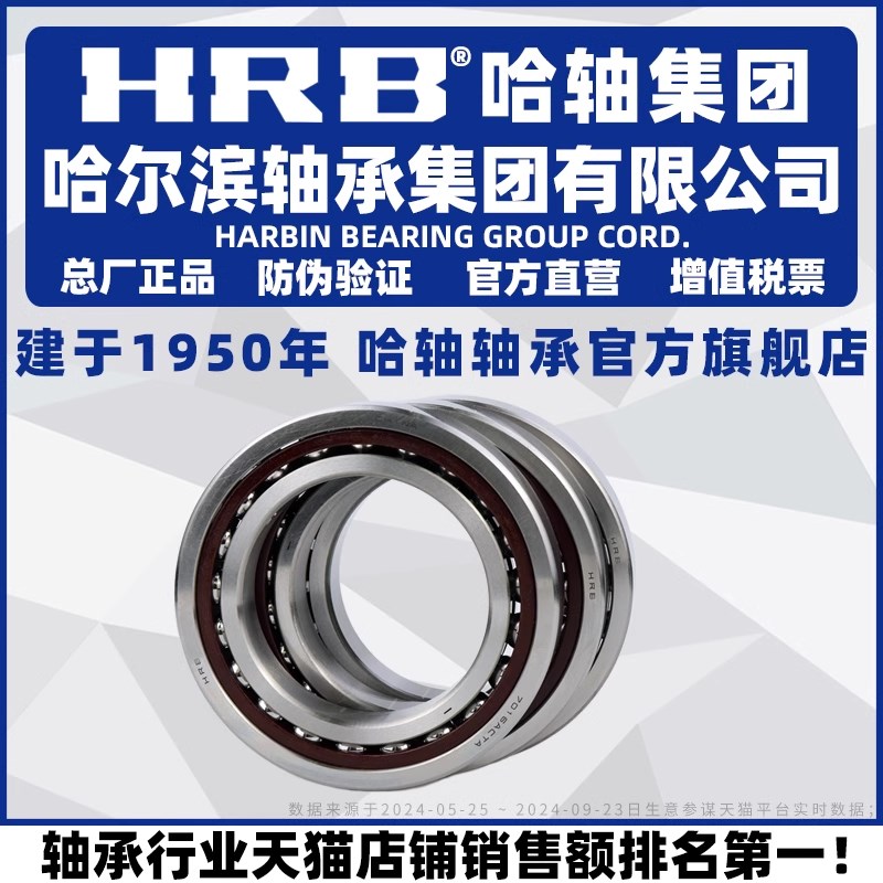 HRB 哈尔滨轴承 71922 71924 71926 ACTA P5 DB DF DT 三联配对
