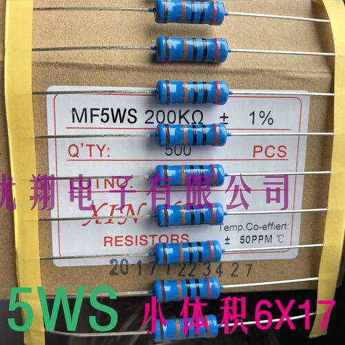 MF5WS金属膜电阻5W 0.1R/0.22R/0.33R/0.47R/0.5欧 铜脚1% (50个)