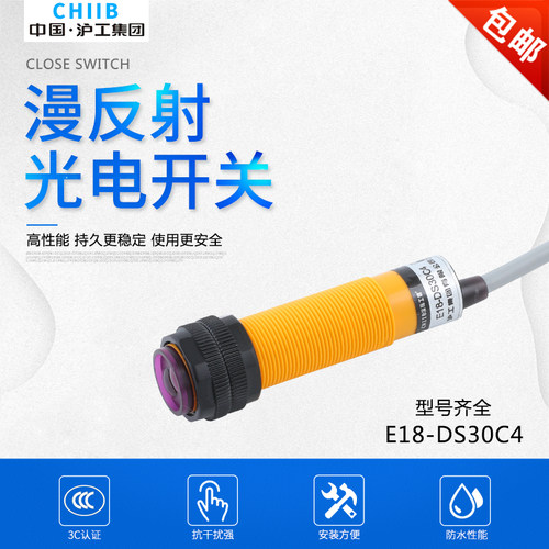 沪工漫反射红外线光电感应开关E3F-DS30C4接近开关传感器NPN常开