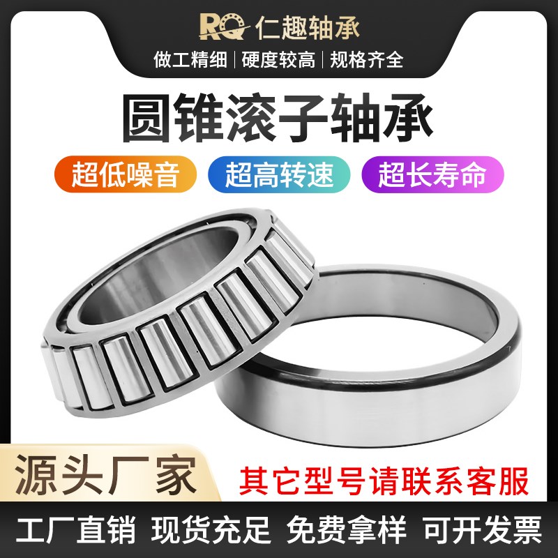 圆锥滚子轴承32004 32005 32006 32007 32008 32009 32010 32011