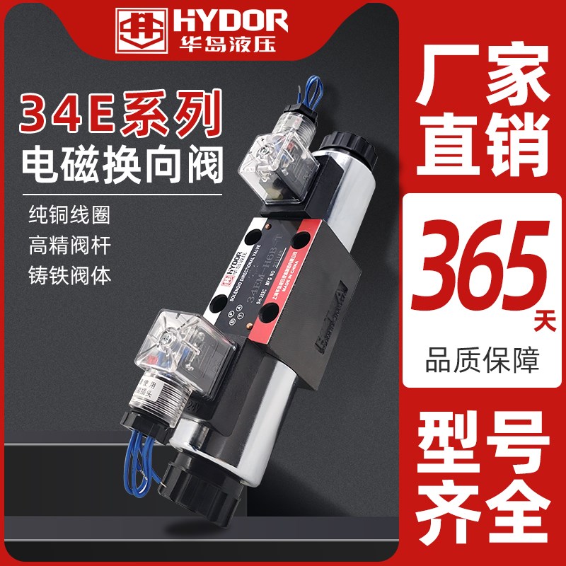 上海华岛液压阀电磁阀换向阀34B0/EM/H/P/J/YH6BT/24EI1H6BT