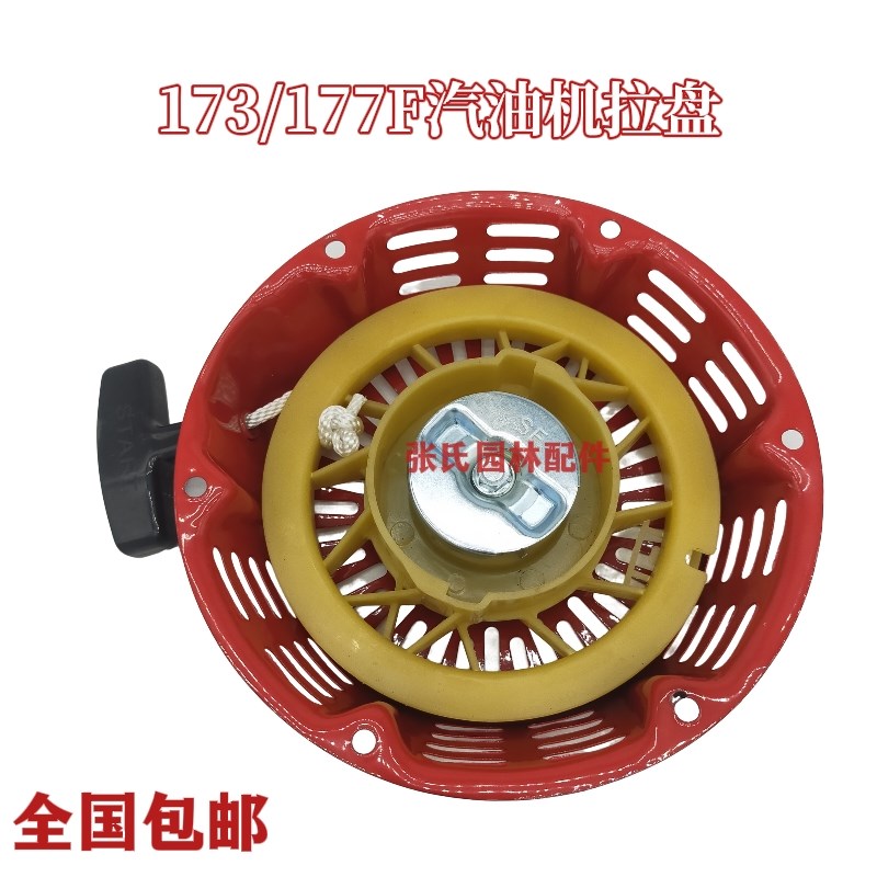 通用汽油机拉盘/177启动拉盘/小型耕耘机配件/173启动盘/水泵启动