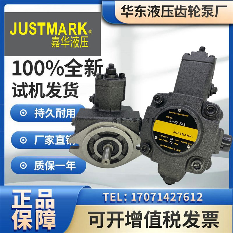 仅售台湾JUSTMARK嘉华VP30FA3叶片泵VP15/20/30/40/FA3 FA2 A1