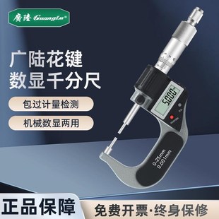 广陆花键数显千分尺0 25mm小直径细测头高精度电子外径螺旋测微器