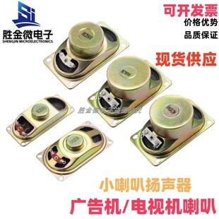 10W 瓦 3070 8欧 5090喇叭扬声器5W 长方形广告机喇叭 4070