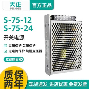 24开关电源12V直流变压器LED监控显示屏75w 3.2A TENGEN天正
