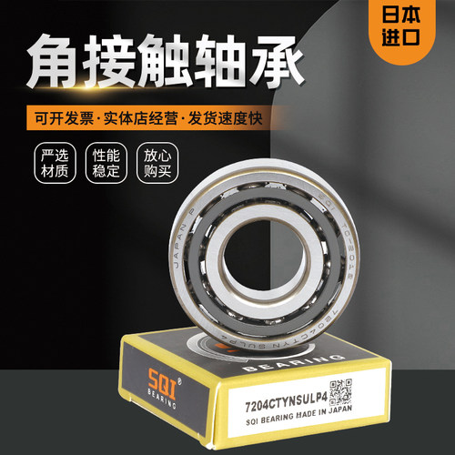 日本进口角接触球轴承 7200 7201 7202 7203  AC AW BW P4 P5