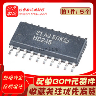 SN74HC245NSR 全新原装 收发器芯片 中体5.2MM SOP-20(5个)
