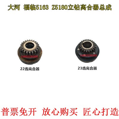 Z5163Z5180立钻离合器总成Z22大河福临5163/5180立钻电机齿轮Z23