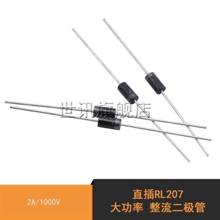 大功率 50个 整流二极管 1000V 世讯直插RL207
