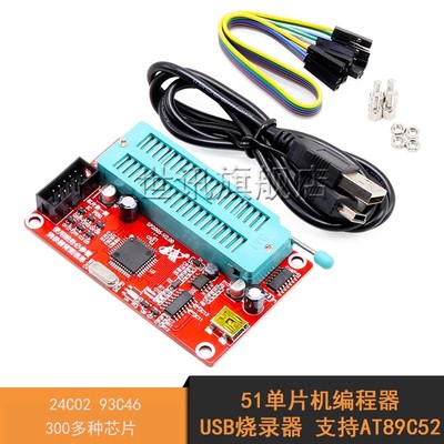 51单片机编程器 支持AT89C52 24C02 93C46 300多种芯片 USB烧录器