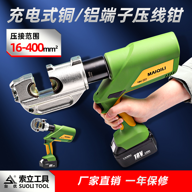 电动液压钳EC400/300充电式电工锂电压线钳16400铜铝端子压接钳