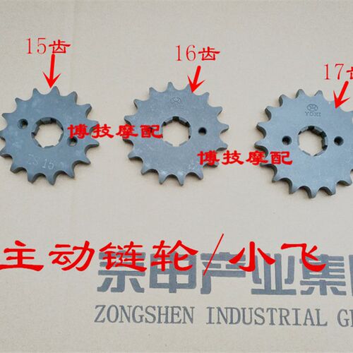 博技摩配宗申摩托428通用型主动链轮CG125 CG150小飞小牙盘各型号