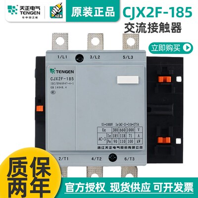 TENGEN天正电气CJX2F-185A交流接触器CDC6-185 NC2-185 220V 380V