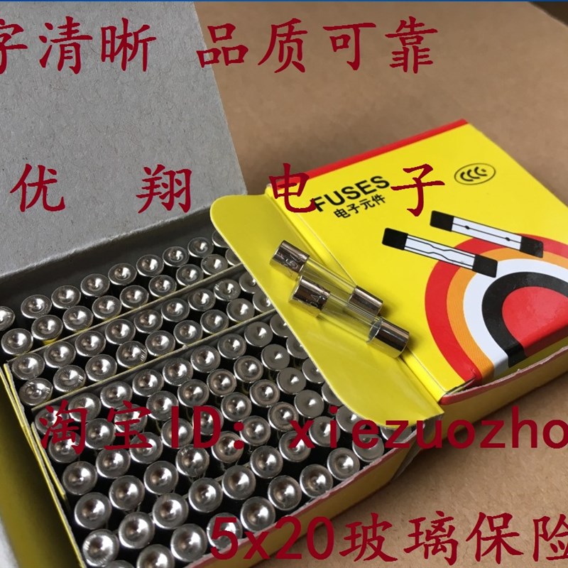 玻璃保险丝管 5X20 10A 单体 F10A/250V 速熔 100个/盒=3.6元