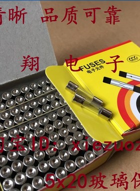 玻璃保险丝管 5X20 10A 单体 F10A/250V 速熔 100个/盒=3.6元