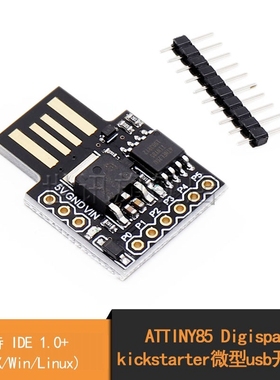 Digispark kickstarter 微型 usb 开发板 ATTINY85 兼容UNO R3