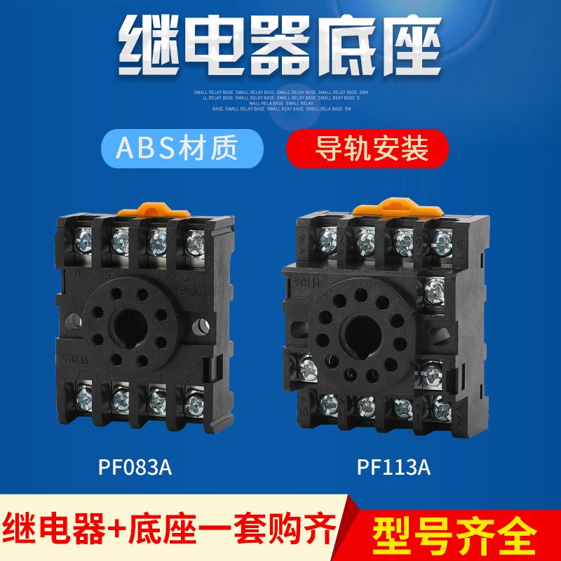 ST3P AH3-3时间MK2P JTX-2C JQX-10F 8脚电磁继电器底座子PF083A
