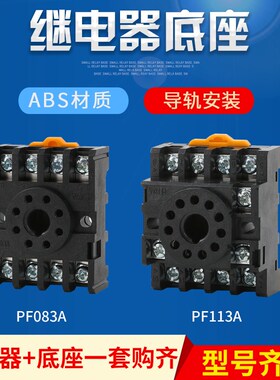 ST3P AH3-3时间MK2P JTX-2C JQX-10F 8脚电磁继电器底座子PF083A