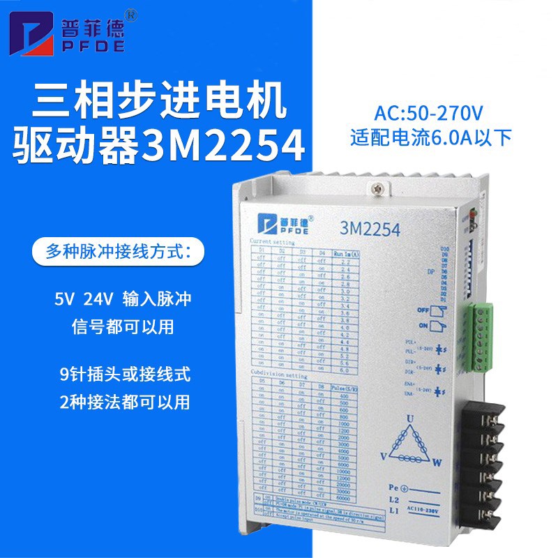三相驱动器3M2254 适配86/110步进16N以下电机 6A AC50V-270V