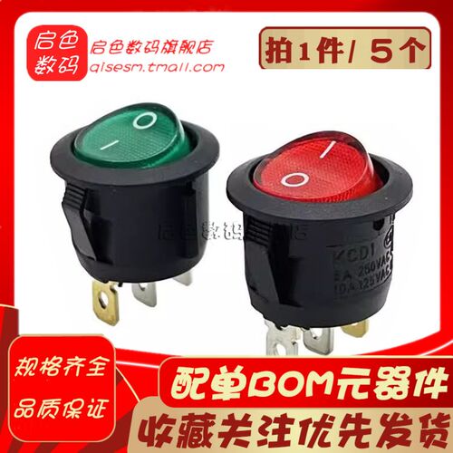 KCD1船型开关3脚2档圆形蒸蛋器按钮12V24V220V小型电源6A250V开关