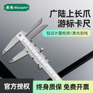 200 150 300mm 广陆上长爪游标卡尺不锈钢机械长爪深孔内径测量