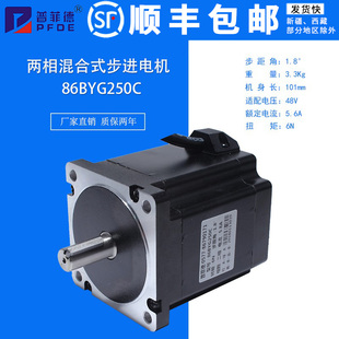 86步进电机86BYG250C力矩6N.M长101MM雕刻机马达两相4线厂家直销