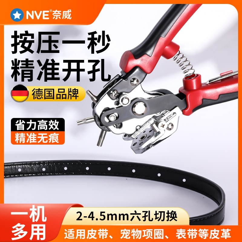 皮革打孔器皮带打孔钳家用多功能打孔器腰带包包表带省力打眼工具
