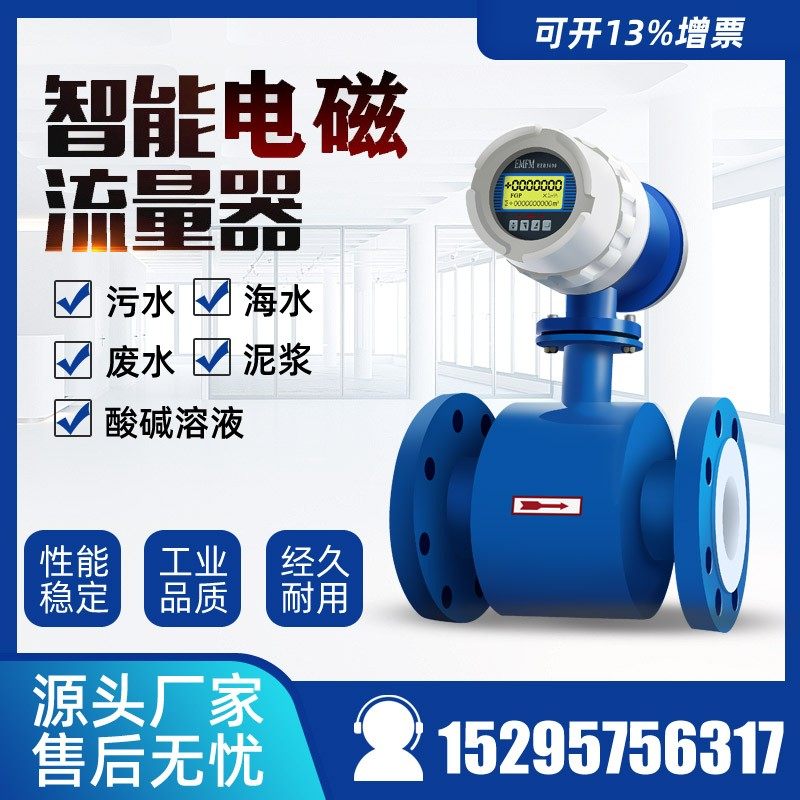 电磁流量计水液体电子数显管道式高精度传感器污水dn50/100/200