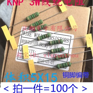 110R 120R 150R 铜脚KNP 100个 100欧 180R绿漆5% 3WS线绕电阻3W