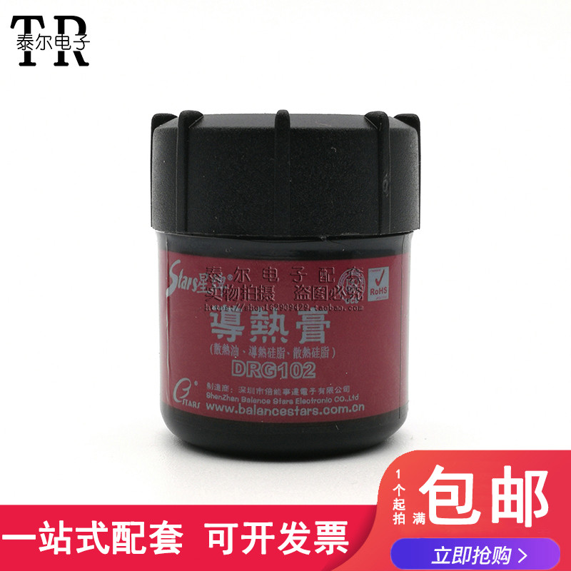 电脑CPU风扇显卡芯片散热硅脂 导热硅脂/硅胶 散热膏20g