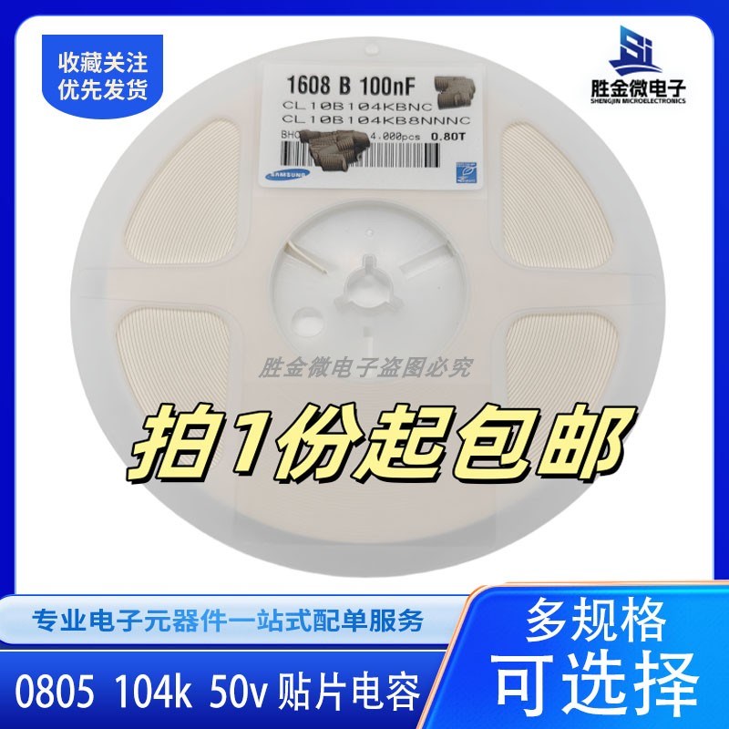 0805 104K 50V 2012 100NF 10% 50V  贴片电容 元器件配单