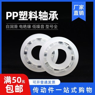 6004 耐酸碱腐蚀PP塑料轴承608626 6002003 6001 60056006 6000