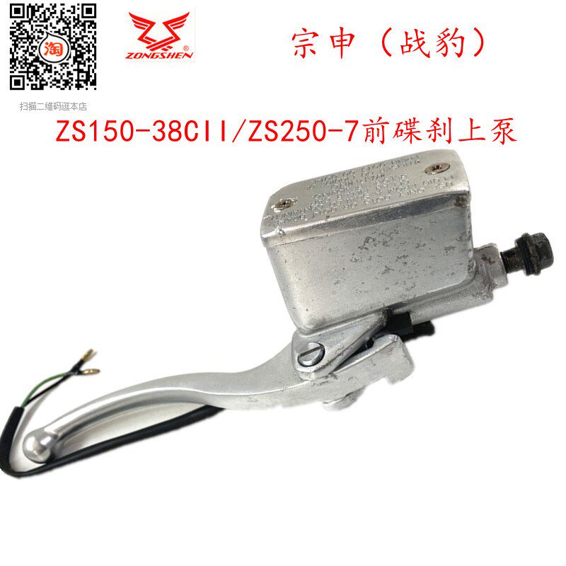 诚信配件 宗申(战豹)ZS150-38CII前碟刹上泵ZS250-7前碟刹上泵