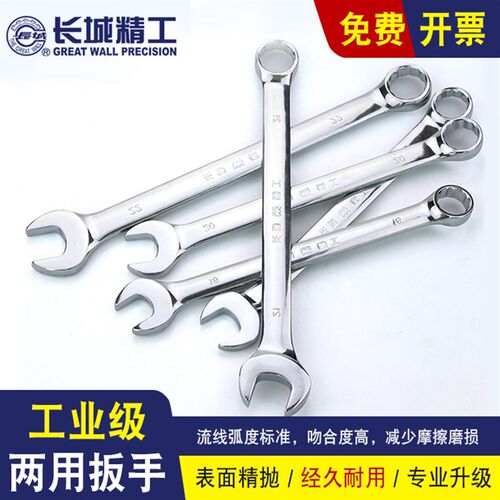 长城精工两用扳手万能快速梅花开口扳手双头两用扳手汽修五金工具
