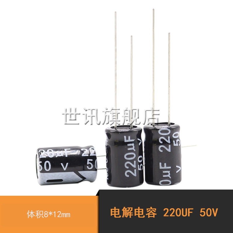 【世讯】电解电容 220UF 50V 体积8*12mm(20个)