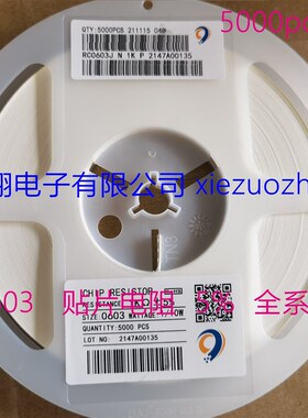 贴片电阻0603 390R 430R470R 510R 560R 620R ~820欧 误差5%(5千)