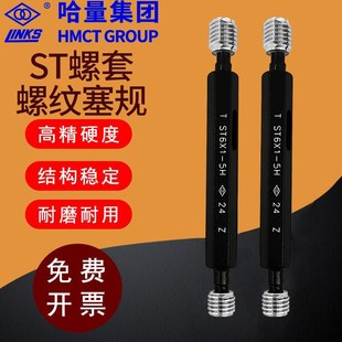 3通止规护套牙规 ST24 哈量ST牙套钢丝套螺纹塞规ST6