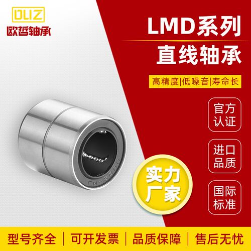 LMD01直线运动轴承11/12-D6/D8/D10/D12/D16/D20/D25/D30滑动LMK