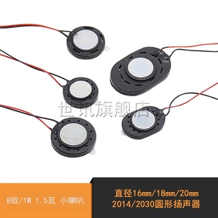 2014 2030圆形扬声器 8欧 直径16mm 1.5瓦 20mm 小喇叭 18mm