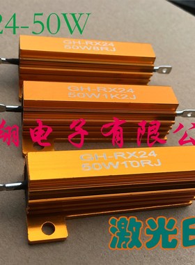 RX24 50W黄铝壳电阻120R 130R150R 180R 200R 220欧 功率散热电阻