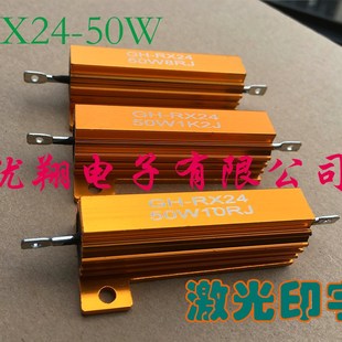 50W黄铝壳电阻120R 220欧 130R150R 200R 功率散热电阻 180R RX24