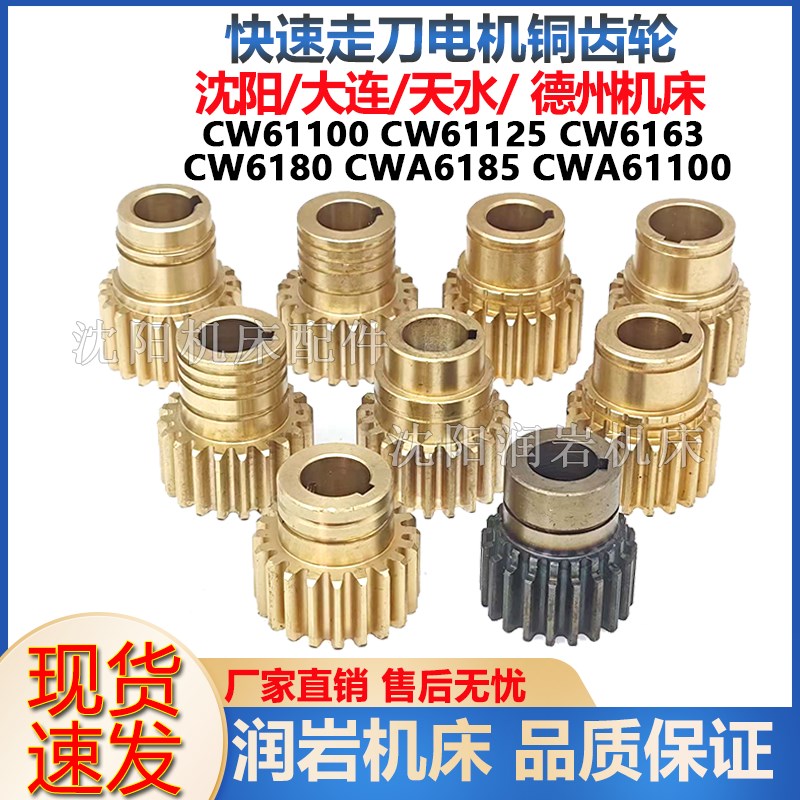 沈阳机床配件CW61100BCW61125B快速电机齿轮进刀齿轮齿数20