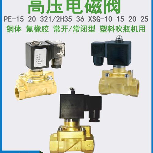 PE-15吹瓶机20电磁阀XSG-25 MG22H40 321H36 322H35 TX JT5241015