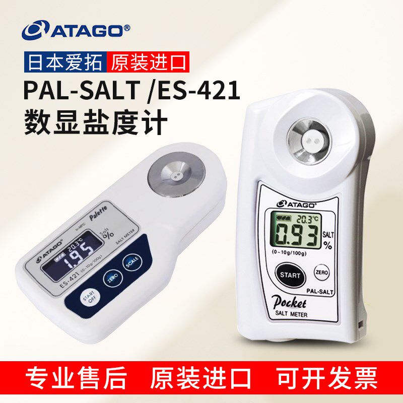 日本ATAGO爱拓ES-421电导法数显盐度计食品卤水酱油检测PAL-SALT