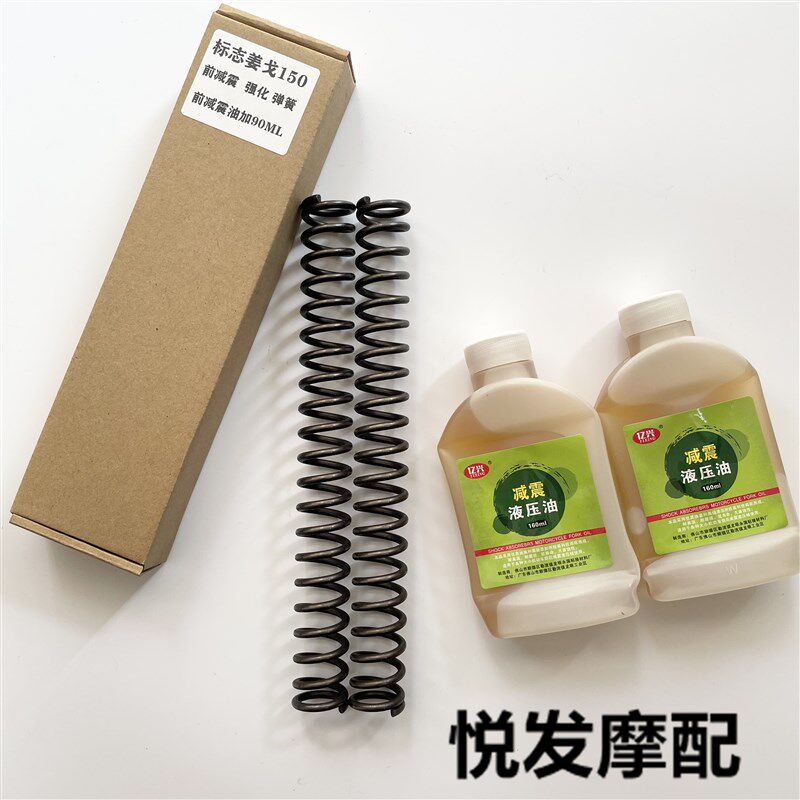 适用Django标致姜戈150改装加强加硬前叉前避震器强化前避震弹簧