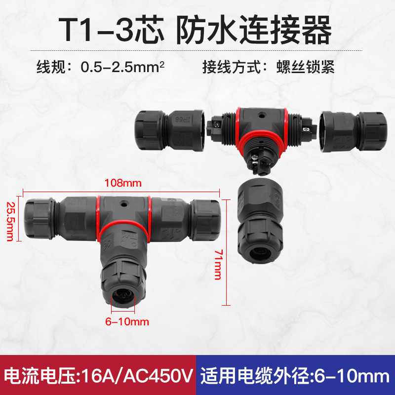 IP68电缆防水接头连接器三通支电线分支接线端子埋地泡水一进二出